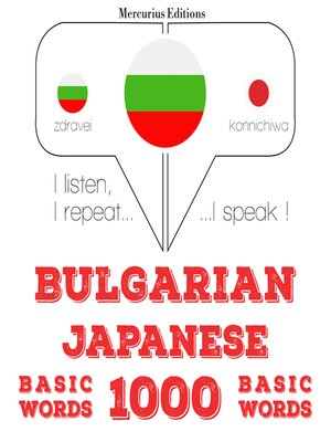 cover image of 1000 основни думи на японски